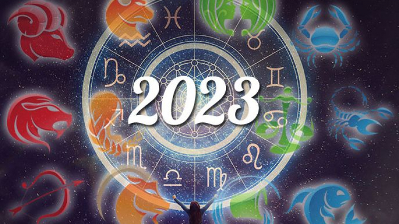 Невероятна съдба застигна всяка зодия през 2023 г.! Пълен ХОРОСКОП