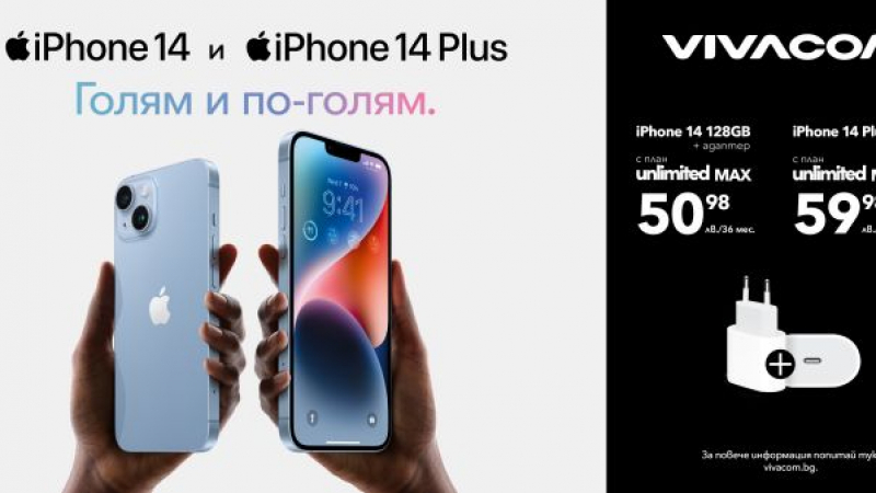 Vivacom предлага iPhone 14 и iPhone 14 Plus на атрактивна цена на изплащане за 36 месеца