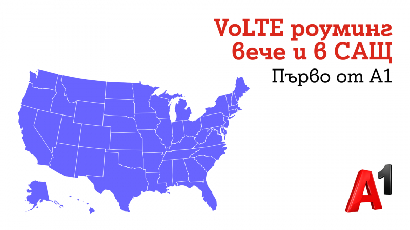Клиентите на A1 вече могат да ползват VoLTE роуминг и в САЩ