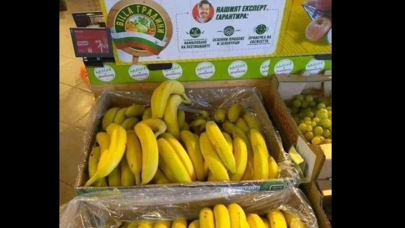 Смях: Била продава ексклузивни български банани СНИМКА