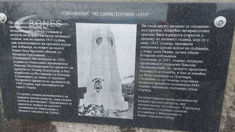 В Охрид издигнаха паметник за убитите сърби от местните български бунтовници СНИМКА