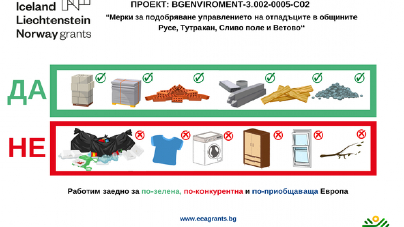 Започва пролетната кампания за безплатно извозване на строителни отпадъци от домакинствата