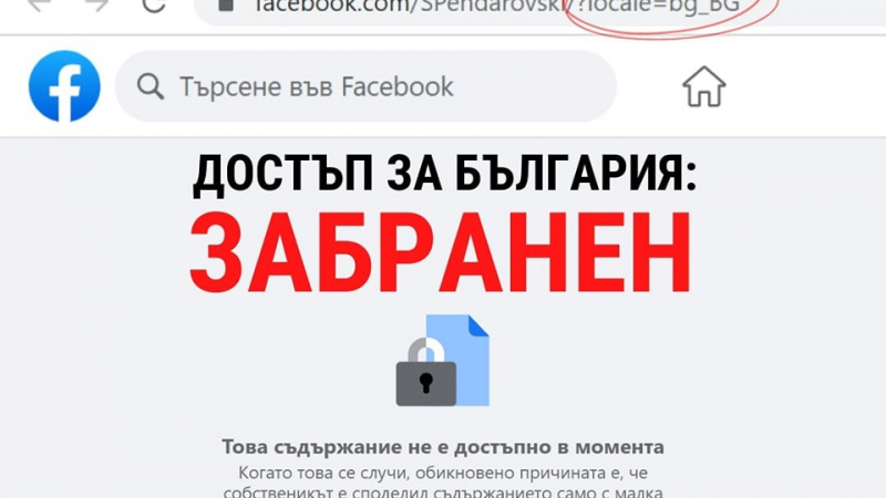 Македонският президент блокира цяла България във Фейсбук