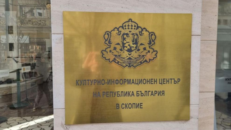 Нова провокация: Вандали трошиха български културен клуб в Скопие