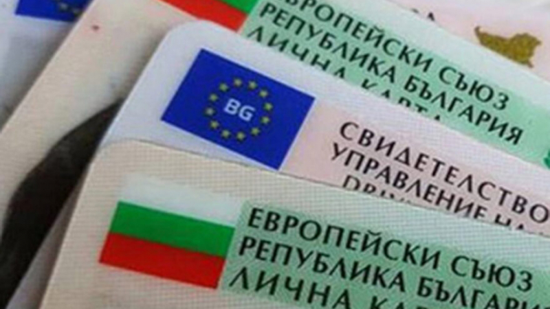 МВР обяви голяма промяна с личните документи, която засяга всеки българин СНИМКА