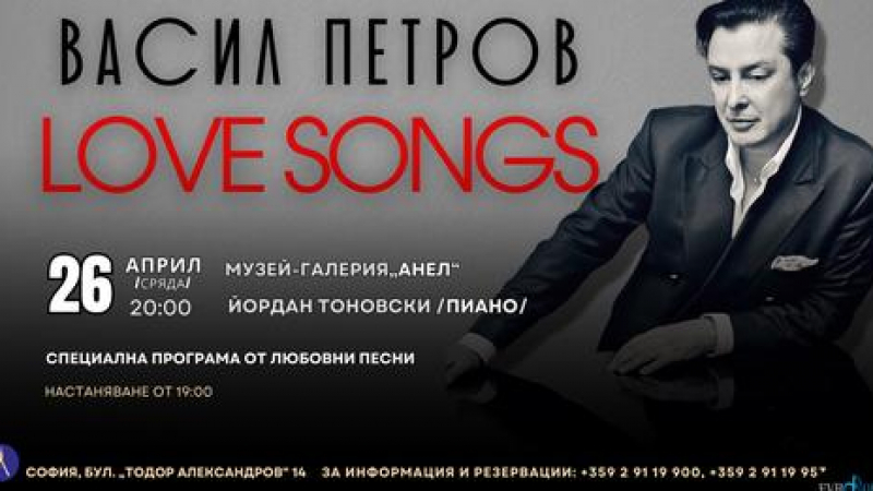 Love Songs концерт на Васил Петров в музей-галерия „Анел“