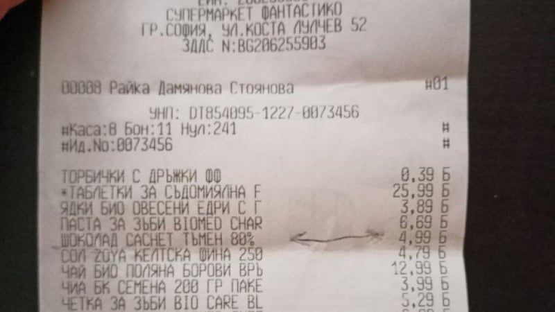 Клиент: Внимание, във "Фантастико" мамят с цената на този продукт! КАСОВА БЕЛЕЖКА