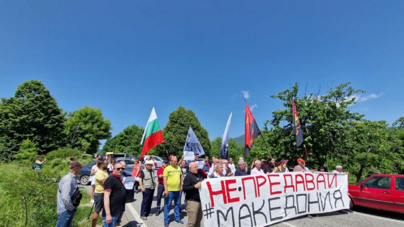 ВМРО блокира пътя към границата с РС Македония при Гюешево СНИМКИ