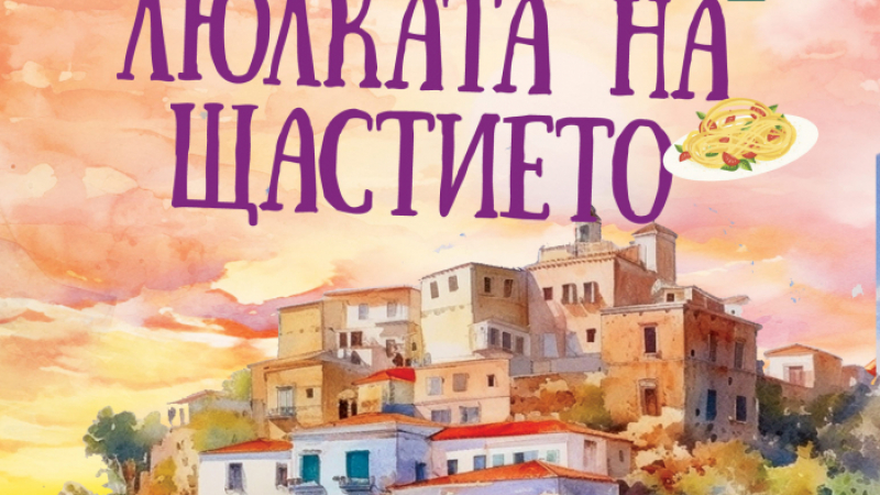 "Сардиния – люлката на щастието" от Хенинг Клювер