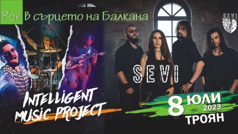 Intelligent Music Project забиват в сърцето на Балкана