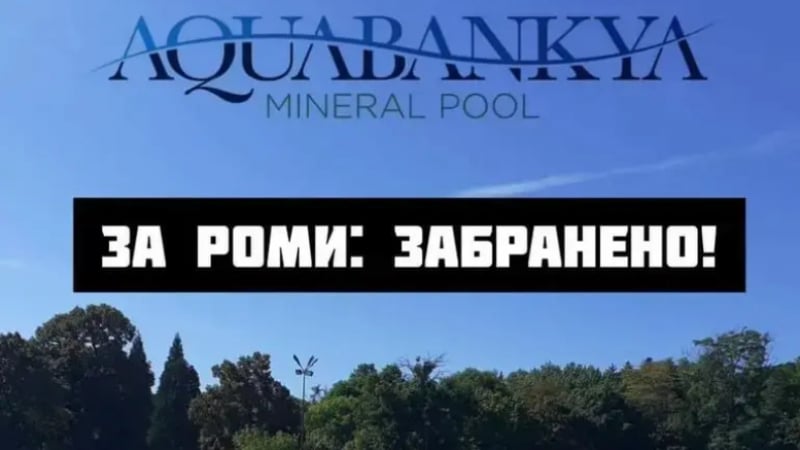 Забранено за роми: Разпореди шеф на голям басейн от ПП-ДБ в София