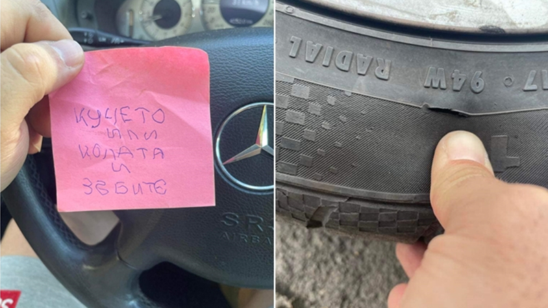 Софиянка намери колата си със спукана гума и бележка: Кучето или колата и зъбите СНИМКИ