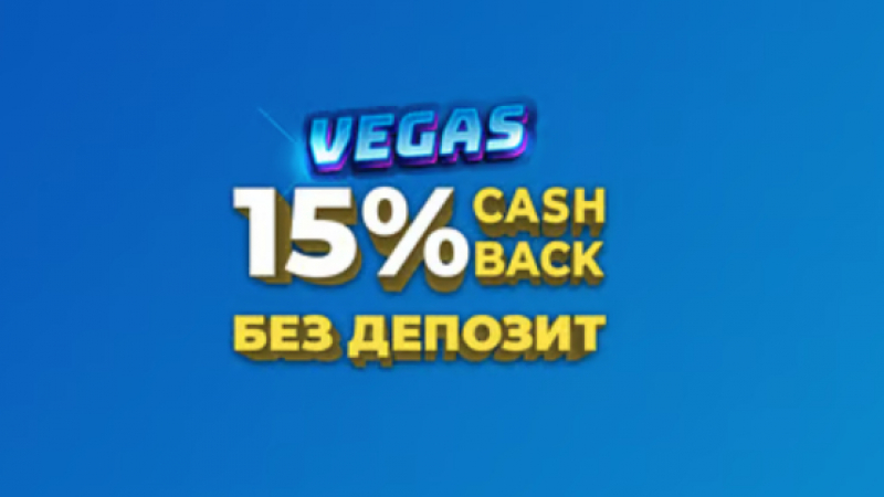 Невероятна промоция в Inbet – 15% cash back без депозит 
