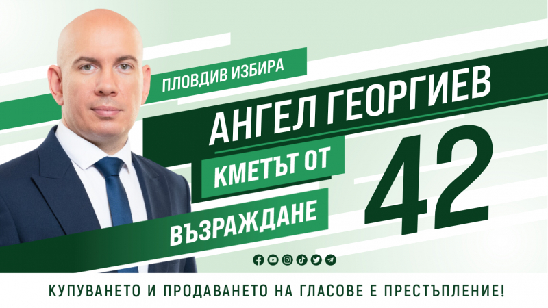 Кандидат-кметът от "Възраждане" Ангел Георгиев сигнализира за ремонтни дейности в разрез с нормативната уредба 