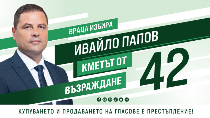 Ивайло Папов, кандидат кмет от "Възраждане": Враца извън центъра е като военна зона