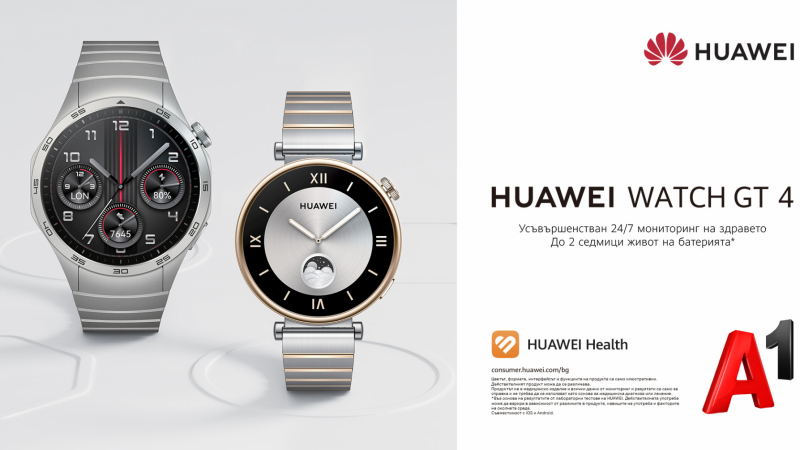 Смарт часовниците от серията Huawei Watch GT 4 на изплащане без оскъпяване от А1