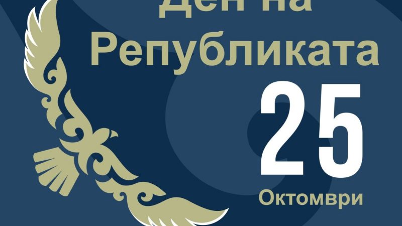 Ден на Републиката в Казахстан: Отбелязване на напредъка и пътуването до световна известност