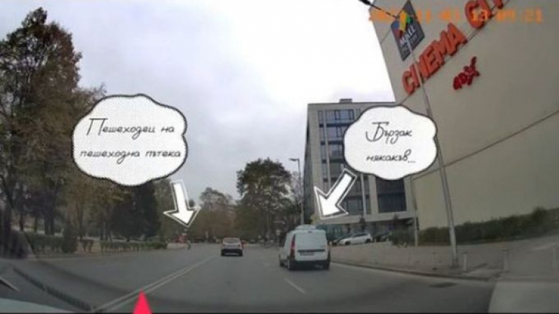 Казус в Пловдив: Кой е с предимство - пешеходецът или автомобилът? ВИДЕО