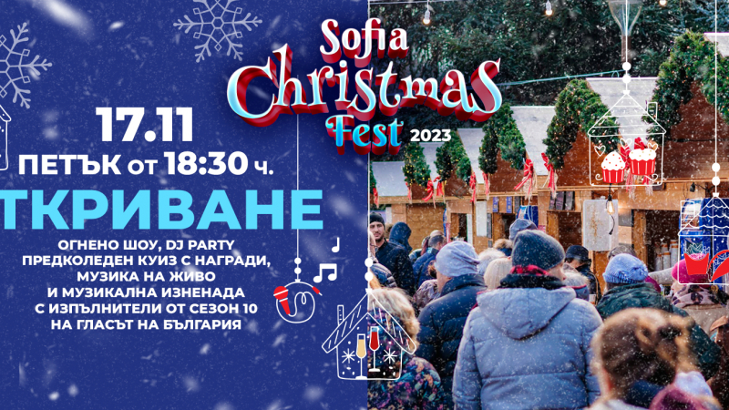 Sofia Christmas Fest пренася магията на празничния дух пред НДК!