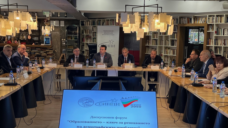 Форумът на СИНПИ, КПВО и „България 2050“: Демографската криза може да се реши единствено с национален консенсус