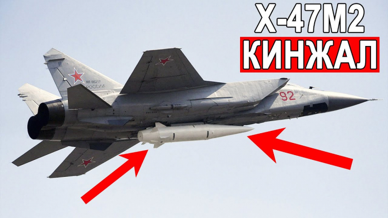 Командващият ВВС на Украйна обяви: Свалихме ракета Х-47М2 „Кинжал“