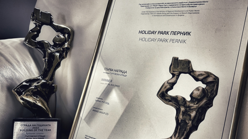 HOLIDAY PARK Перник спечели приз „Сграда на годината“