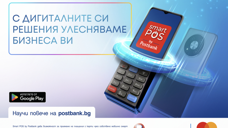 Пощенска банка и Vivacom със специално партньорство във връзка с услугата „Smart POS by Postbank“ 