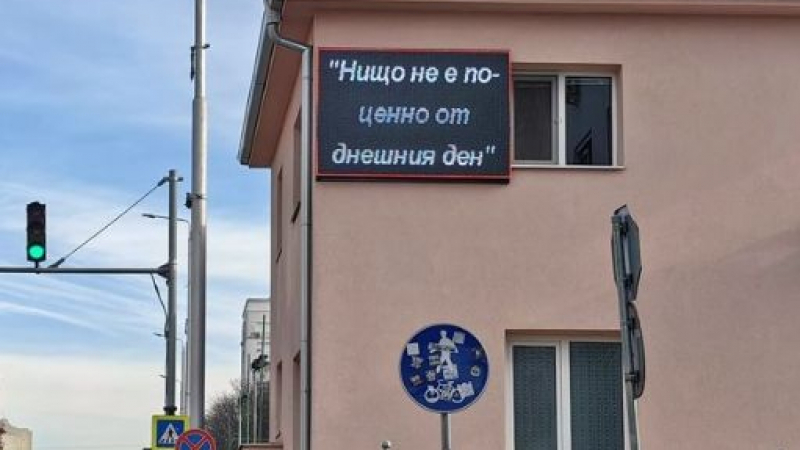 Пловдивско училище събра погледите след празниците, всички да взимат пример