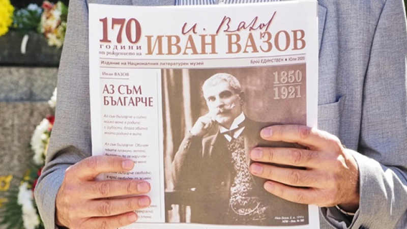Безобразие: Забраняват стихотворението "Аз съм българче", причината е скандална 