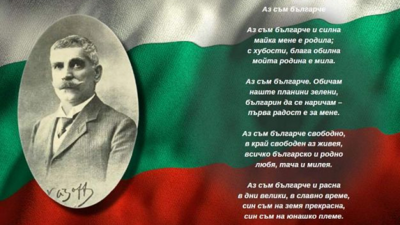 Съюзът на писателите у нас разкри пъкления план зад атентата срещу "Аз съм българче"