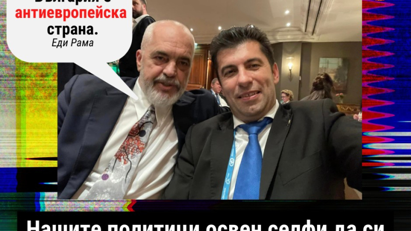 Красимир Каракачанов: Нашите политици освен селфи да си правят, за друго нищо не стават