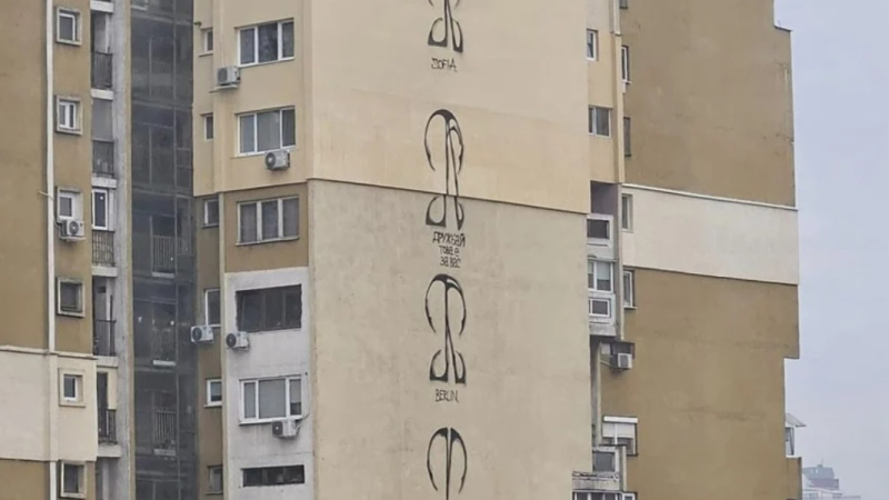 НЛО или вандализъм: Мистерията със странните графити в София се разплита! ВИДЕО