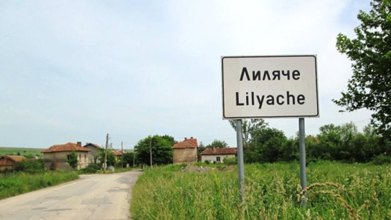 Касираха изборите в Лиляче: Селото избира нов кмет