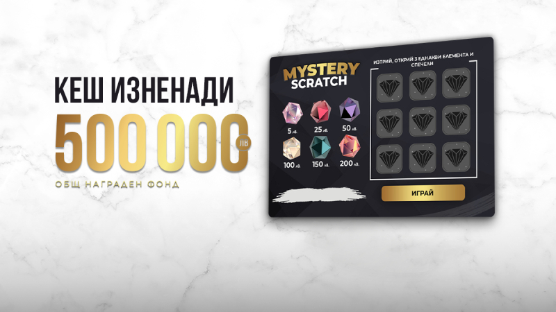 WINBET представя нова Mystery скреч карта с кеш изненади по време на игра на winbet.bg