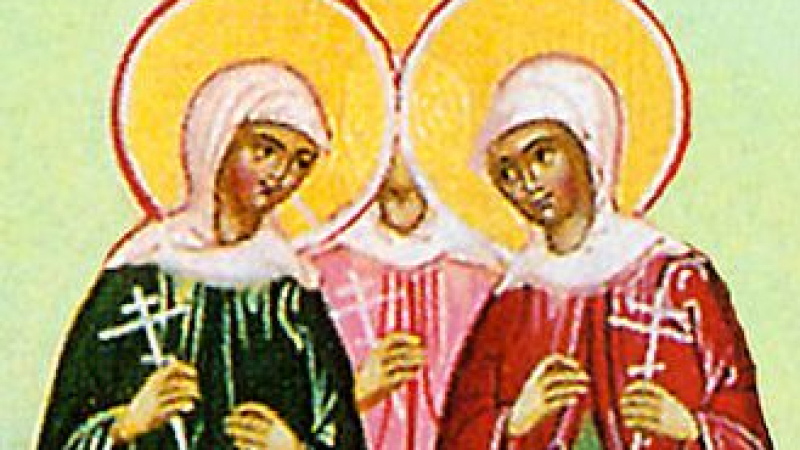 Голям празник! Почитаме 3 сестри - мъченици, станали героини