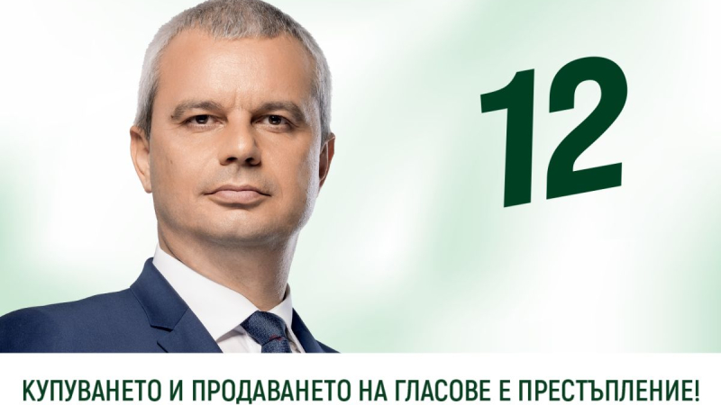 Костадин Костадинов: Не продавайте гласа си! Гласувайте по съвест!