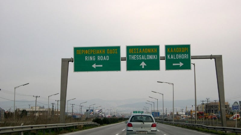 Важно: Пуснаха магистралата за Солун!