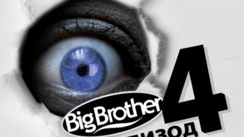 Big Brother 4: Един съквартирант от зелената група си тръгва в понеделник