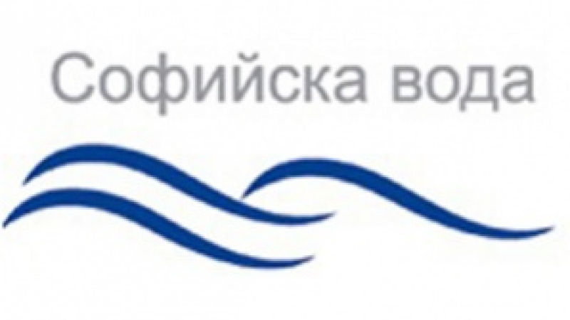 КЗК санкционира „Софийска вода” АД със 250 000 лв. 