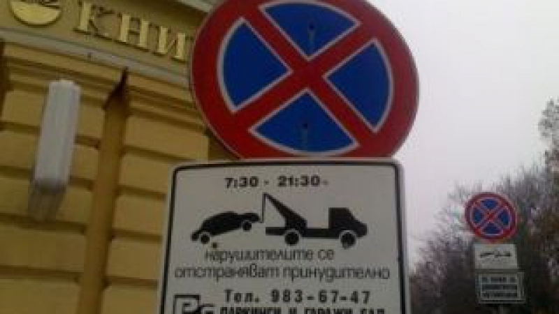 ДСБ  е против служебен абонамент при паркиране в центъра на София