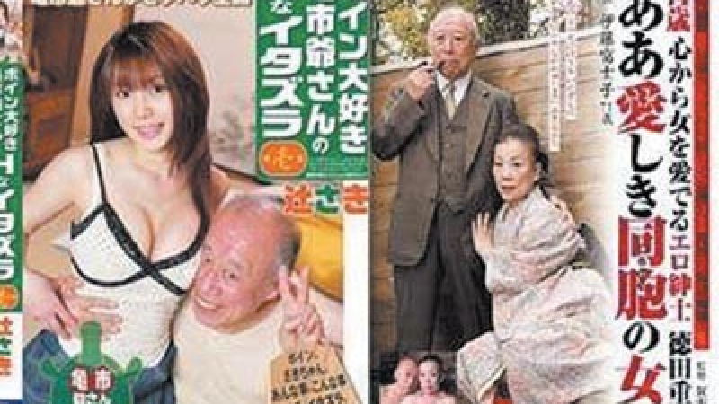 Най-известният порнодядо в Япония на 74 г.