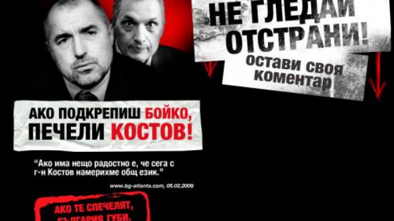 “Черният” сайт срещу Борисов направен от съветник на Станишев
