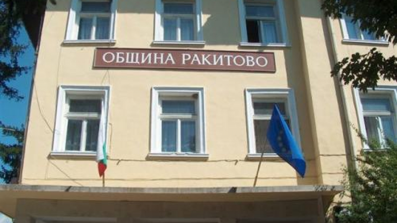 Избраха нов кмет на Ракитово
