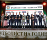 Как гласуваха българските журналисти за "Футболист на годината"