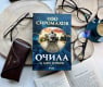 Иво Сиромахов в различна светлина четем в новото издание на легендарния сборник „Очила и нови разкази“ 