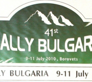 Отмениха седмия етап на Рали България