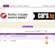 ЦСКА търси служители по интернет