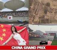 Преди Гран При на Китай