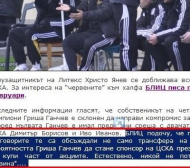 Вижте какво написа БЛИЦ още на 20 февруари за Гриша Ганчев и ЦСКА 