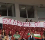 Скандално изгониха фенове от “Арена Армеец” заради плакат